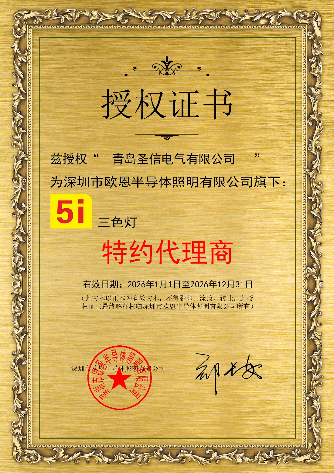 欧恩警灯代理